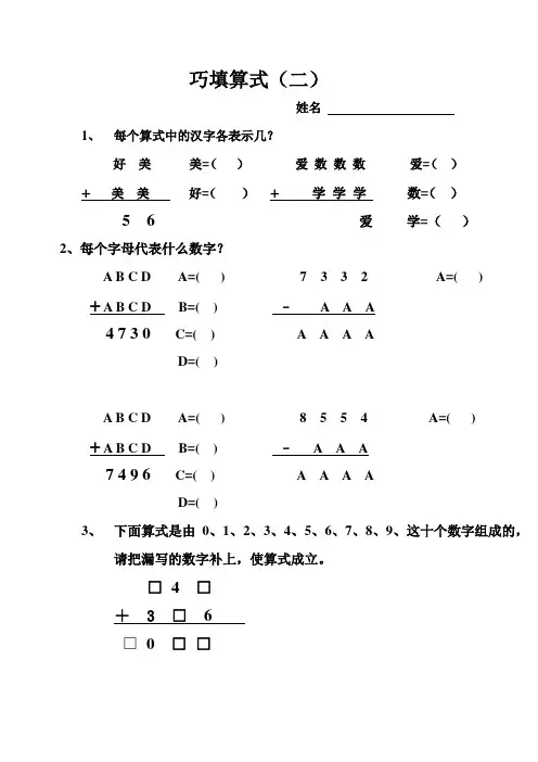 小学三年级数学奥数巧填算式
