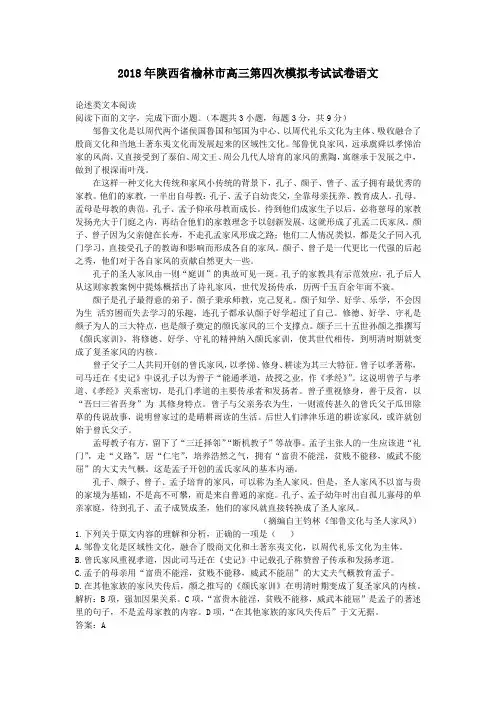 2018年陕西省榆林市高三第四次模拟考试试卷语文