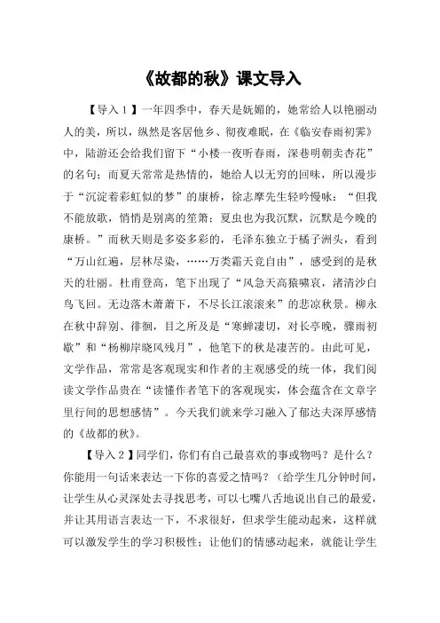 《故都的秋》课文导入