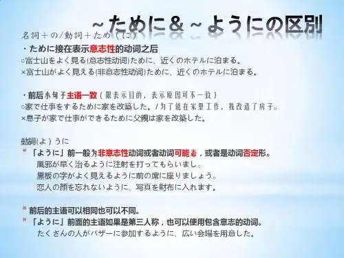 ように&ために的区别