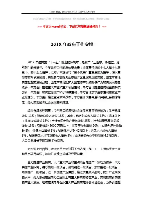 【最新2018】201X年政府工作安排-范文word版 (9页)