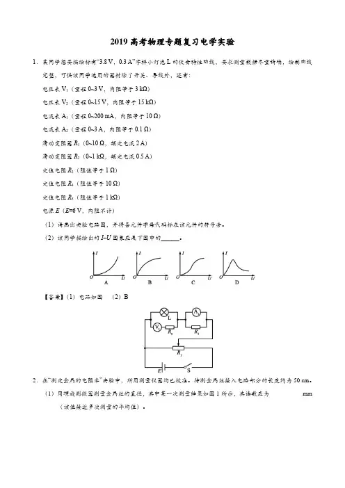2019高考物理专题复习电学实验