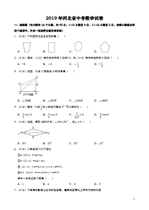 2019年河北省中考数学试题(含答案解析)