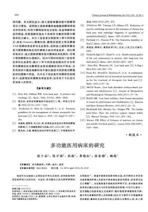 多功能医用病床的研究