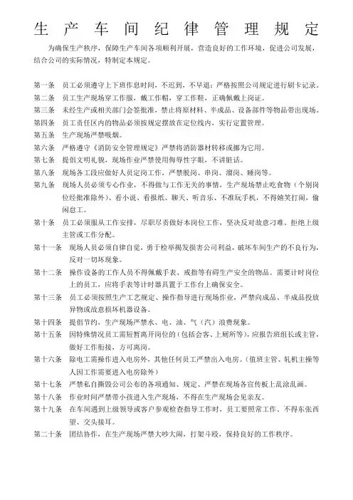 生产车间纪律管理规定 2