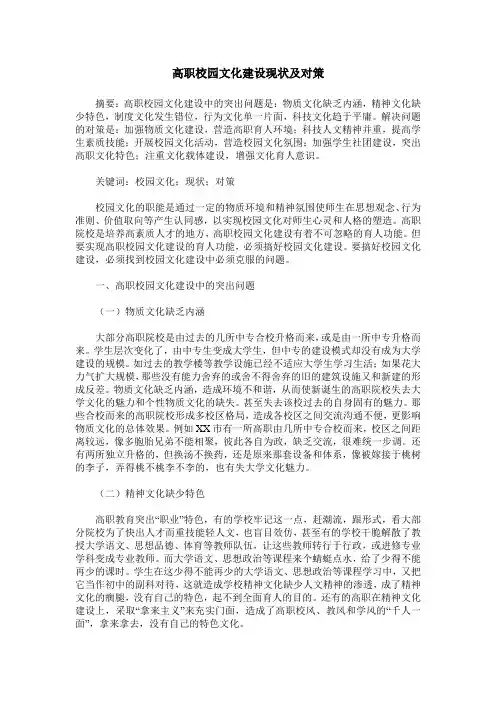 高职校园文化建设现状及对策