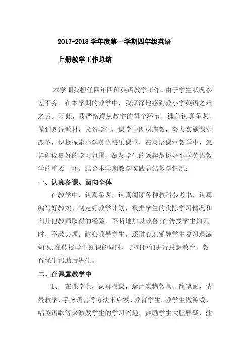 四年级上学期英语教学工作总结一