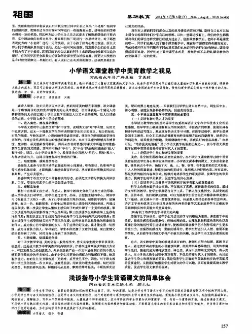 小学语文课堂教学中美育教学之我见