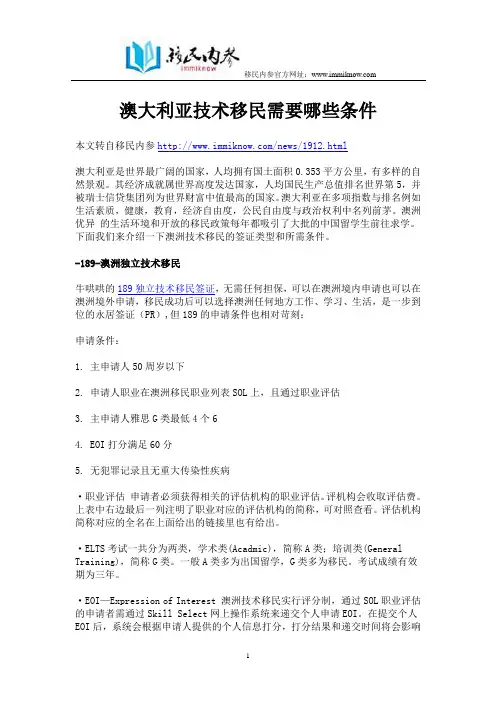 澳大利亚技术移民需要哪些条件