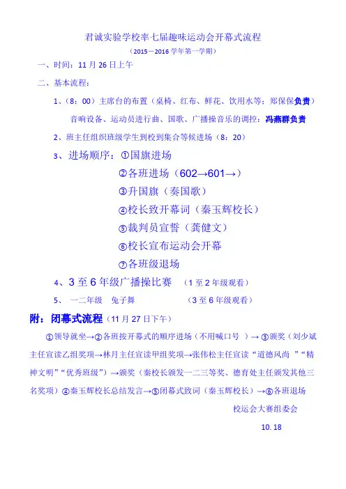 学校趣味运动会开幕式流程