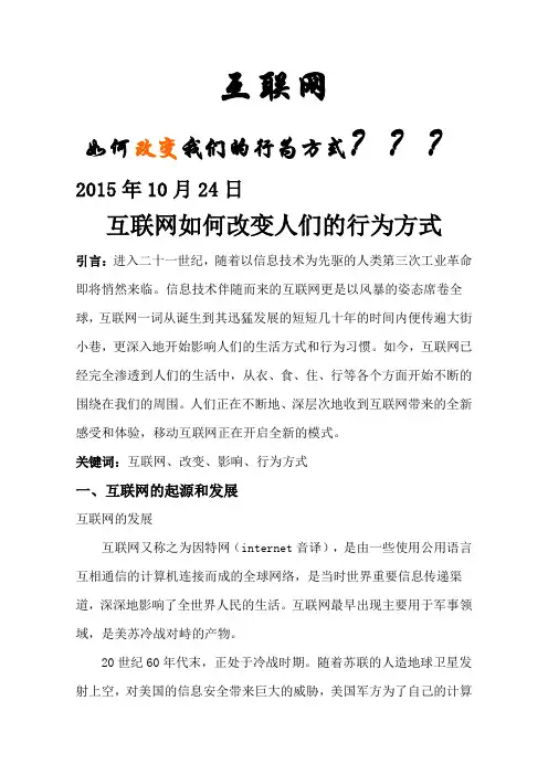 互联网如何改变人们的行为方式
