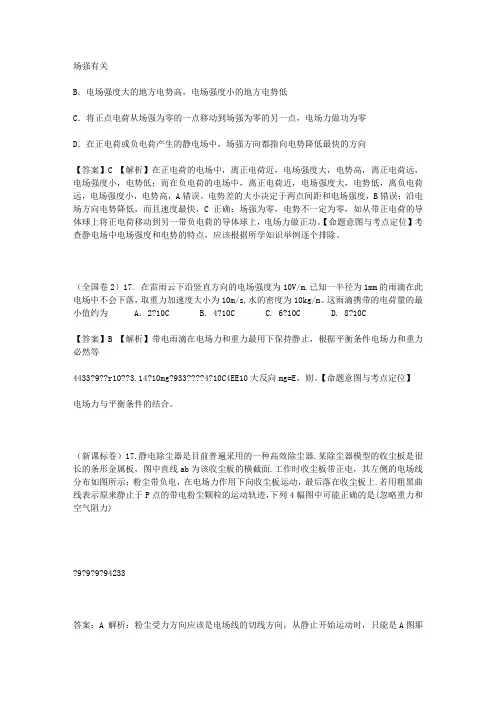 2010全国各地高考物理试题汇编(选修3-1)30页