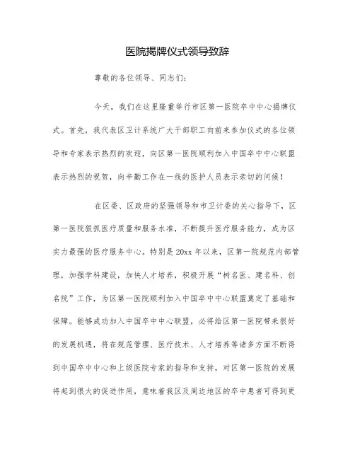 医院揭牌仪式领导致辞