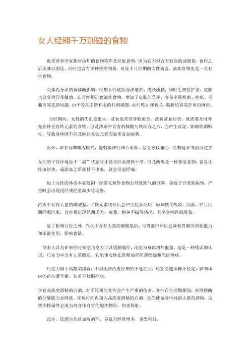 女性经期不能吃的食物