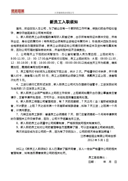 新员工入职须知