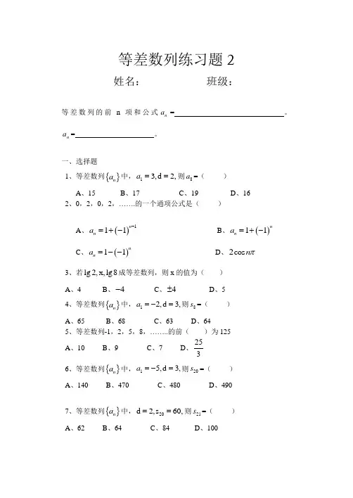 等差数列练习题2