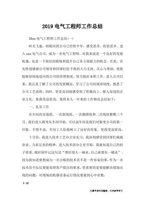 2019电气工程师工作总结_工作总结