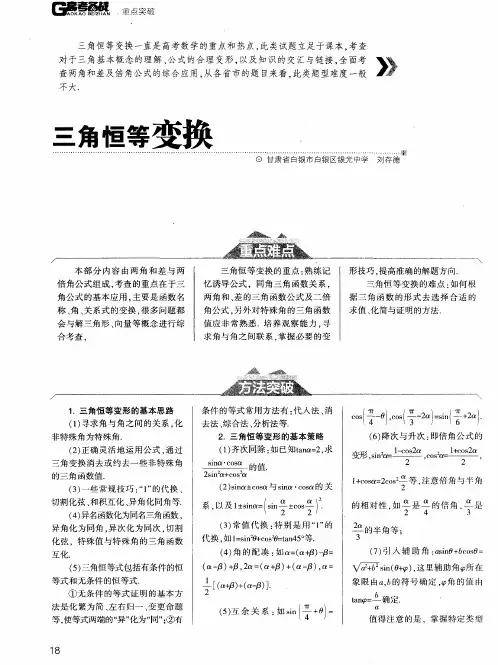 三角恒等变换 2