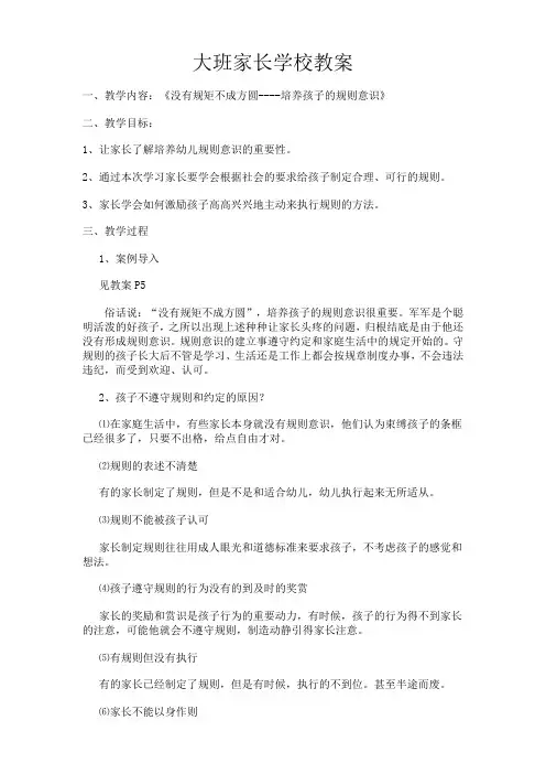 幼儿园家长学校教案