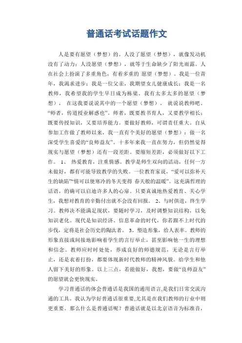 中学生满分作文：普通话考试话题作文