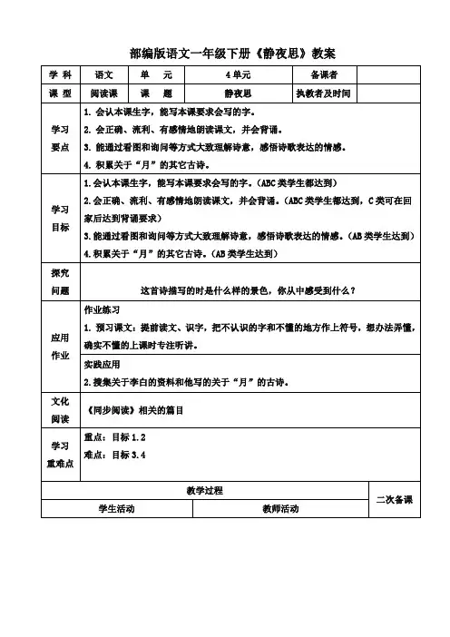部编版语文一年级下册《静夜思》教案