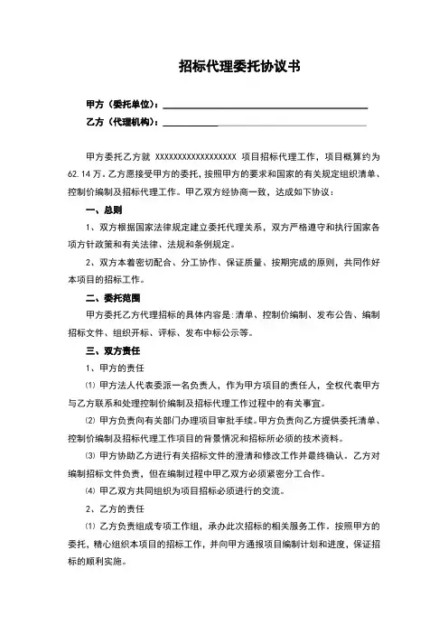 招标代理委托协议书(完整版)