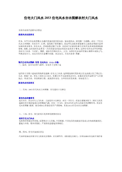 住宅大门风水2853住宅风水吉凶图解农村大门风水