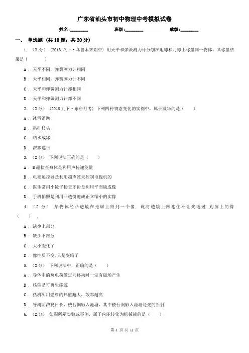 广东省汕头市初中物理中考模拟试卷