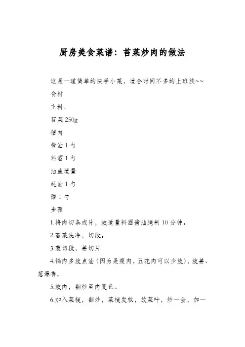 厨房美食菜谱：苔菜炒肉的做法_0