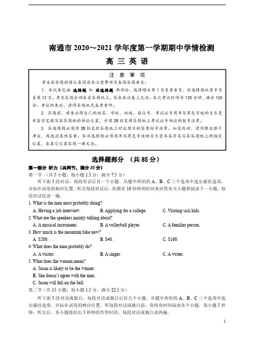 江苏省南通市2021届高三上学期期中学情检测英语试题