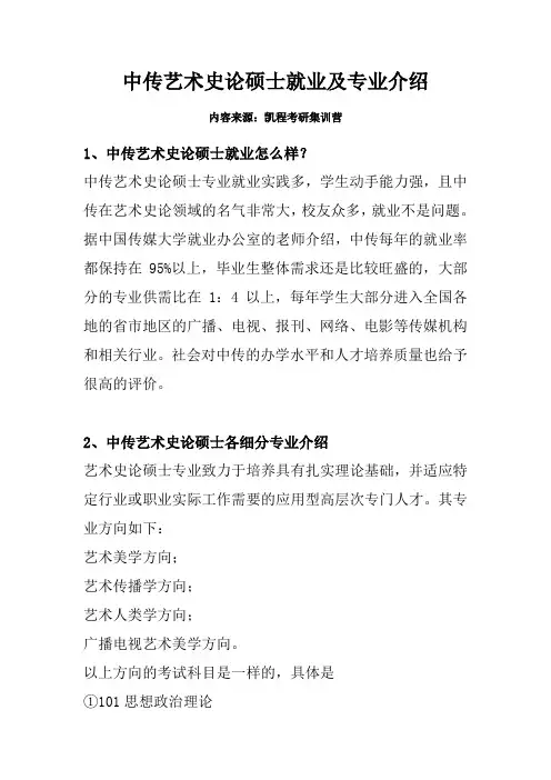 中传艺术史论就业及专业介绍