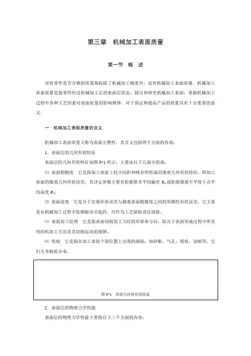 机械加工表面质量