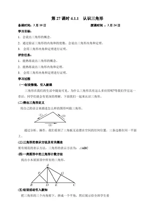 数学北师大版七年级下册认识三角形第一节