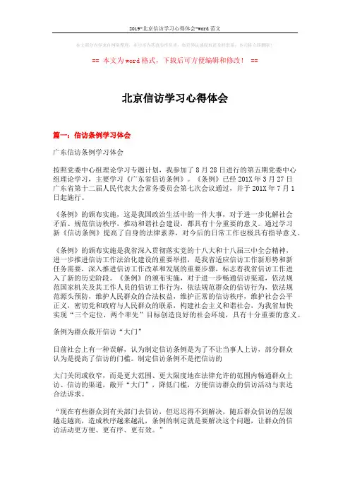 2019-北京信访学习心得体会-word范文 (6页)
