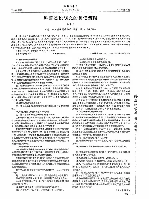 科普类说明文的阅读策略