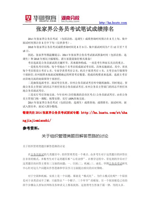 张家界公务员考试笔试成绩排名