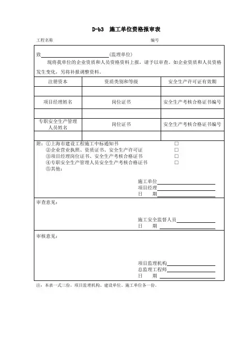 上海安全监督规程表格