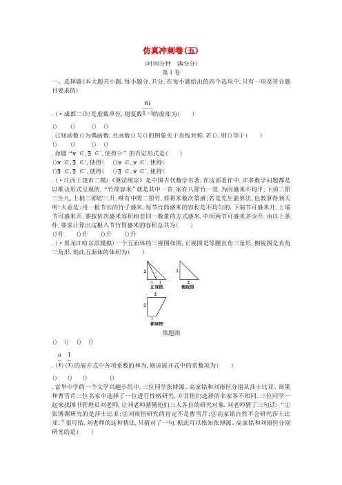 2019届高考数学二轮复习仿真卷五理