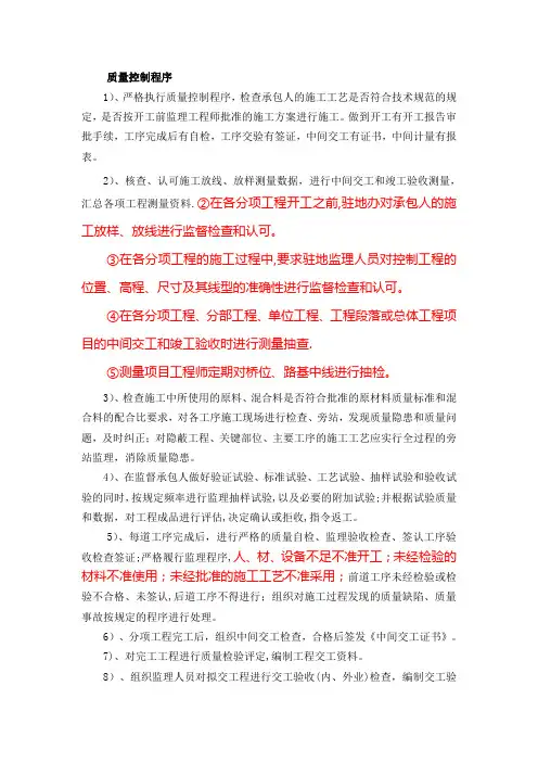 质量控制程序 2