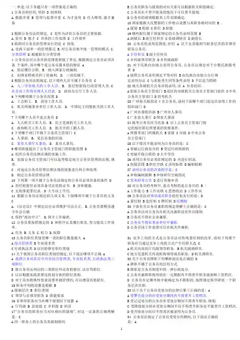 公务员法考试题库(最全版含案例分析)