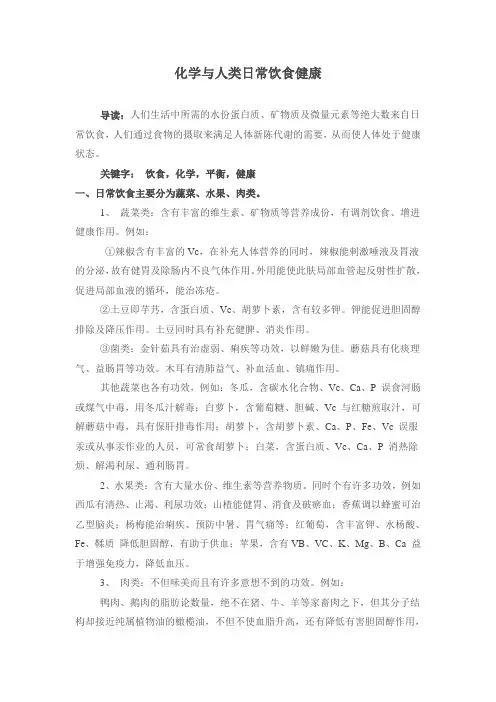 化学与饮食论文