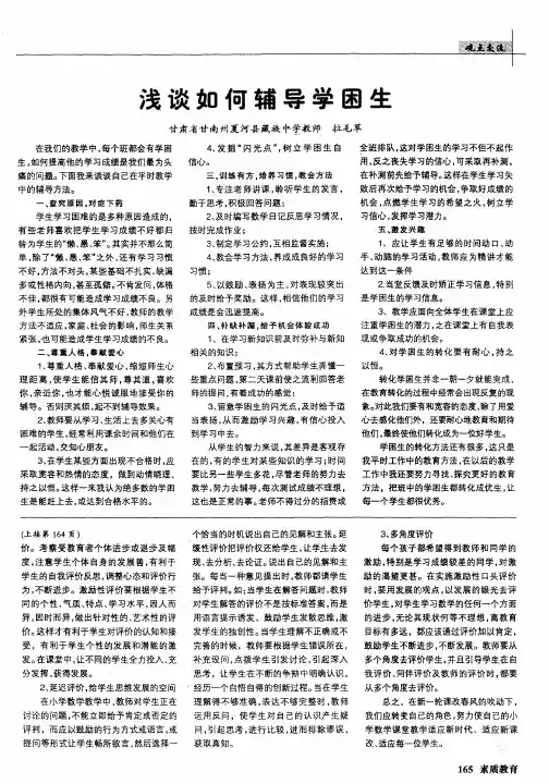 浅谈如何辅导学困生