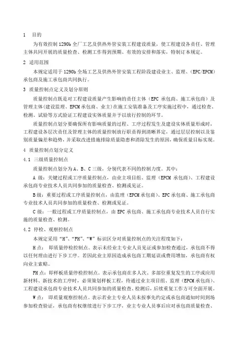 质量控制点报审