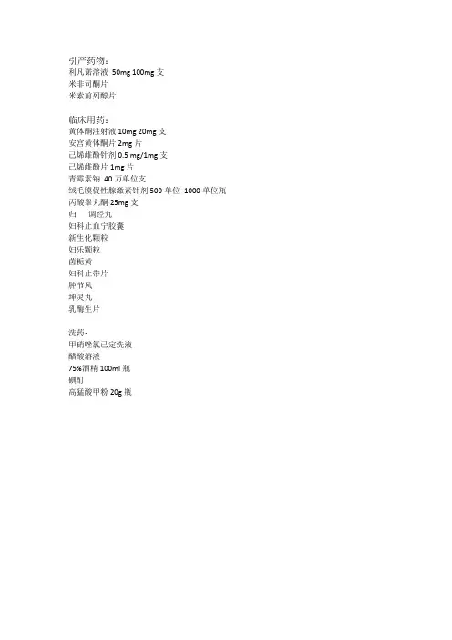 引产药物