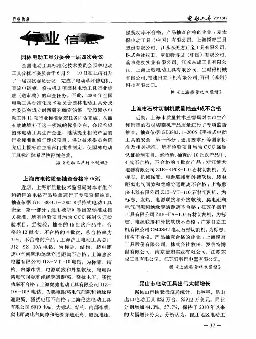 昆山市电动工具出口大幅增长