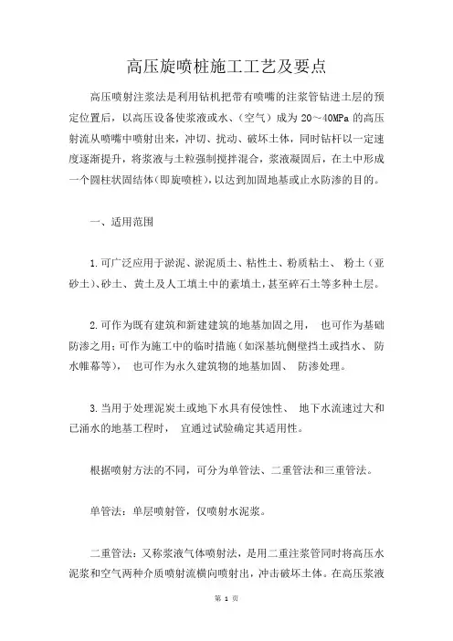 高压旋喷桩施工工艺及要点