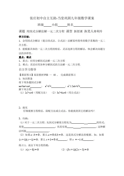 22.2.3用因式分解法解二元一次方程