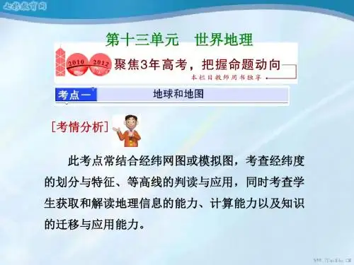 2014高考地理一轮复习课件-第十三单元世界地理三年高考(精)