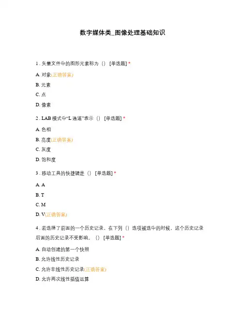 数字媒体类_图像处理基础知识