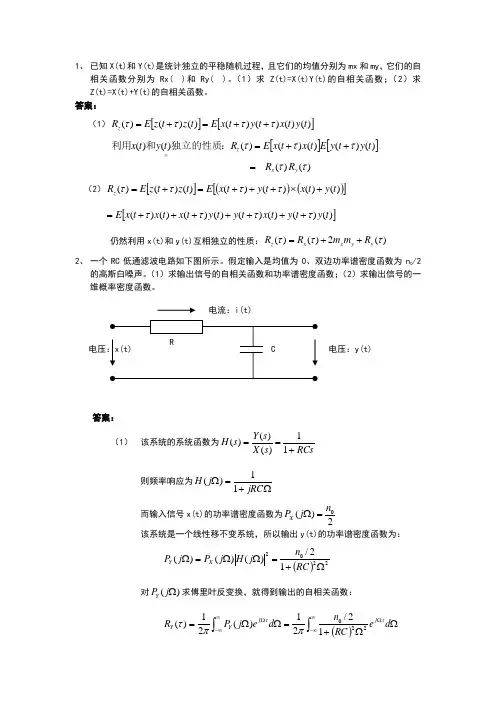 随机过程习题答案